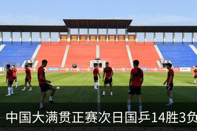 中国大满贯正赛次日国乒14胜3负 马龙成功进32强
